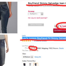 Як заощадити 100 доларів на покупку жіночих джинсів Levi's з доставкою з США