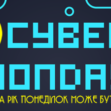 Всі знижки Cyber Monday!